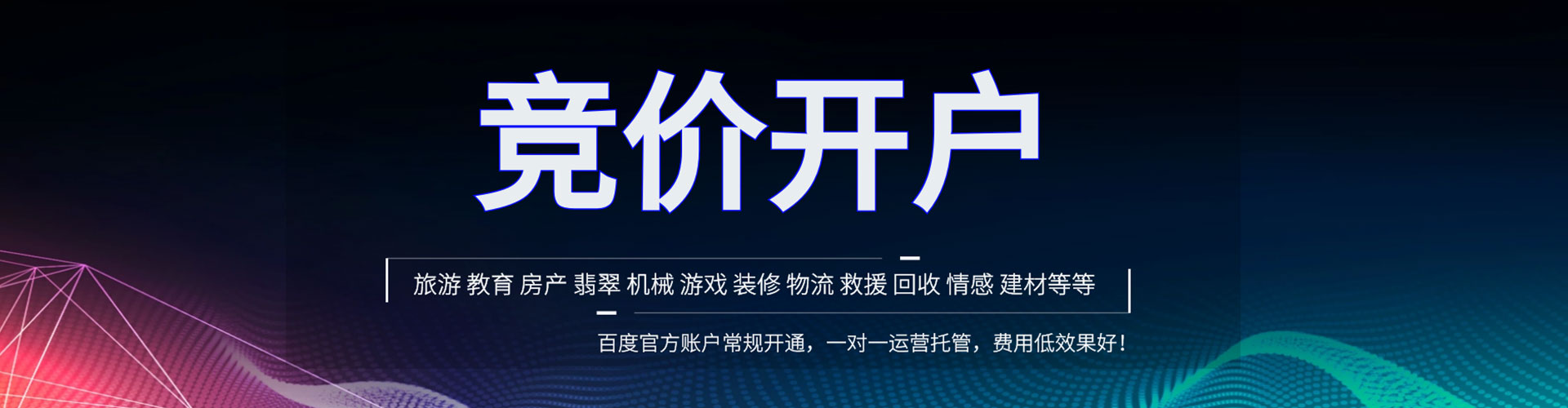 平定竞价代运营